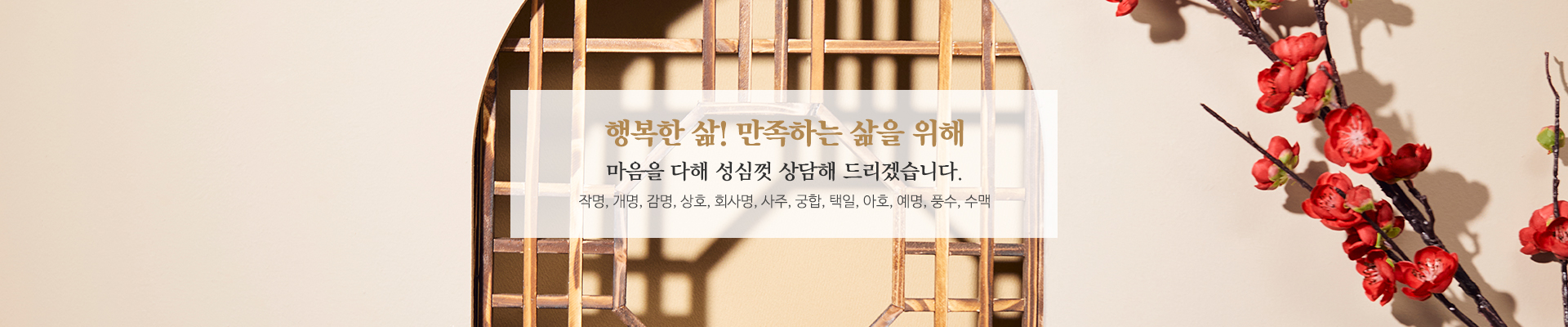 20251118115031_OksdrMuW.jpg_carousel_청주작명 청주개명 해동철학원_청주작명,청주개명,청주작명소,청주철학원,청주철학관