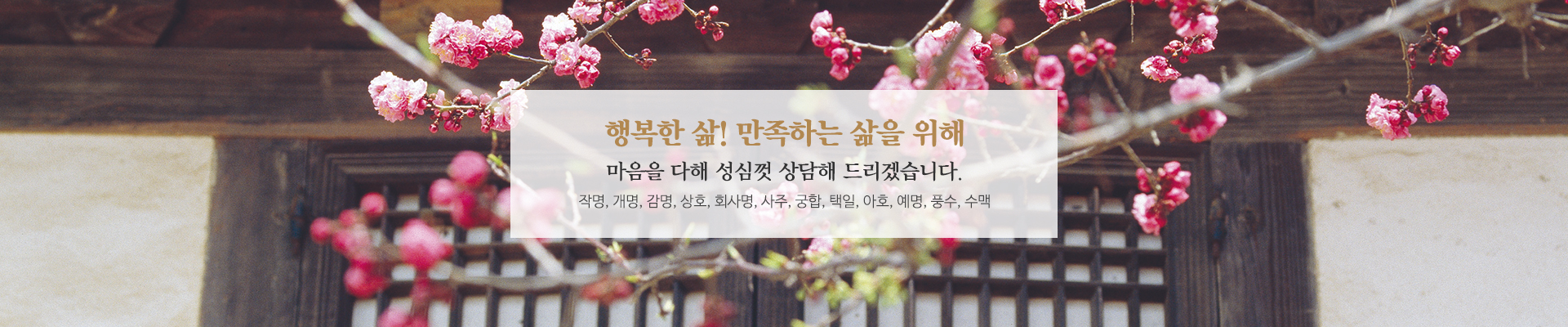 20251118115031_soEVi2BX.jpg_carousel_청주작명 청주개명 해동철학원_청주작명,청주개명,청주작명소,청주철학원,청주철학관