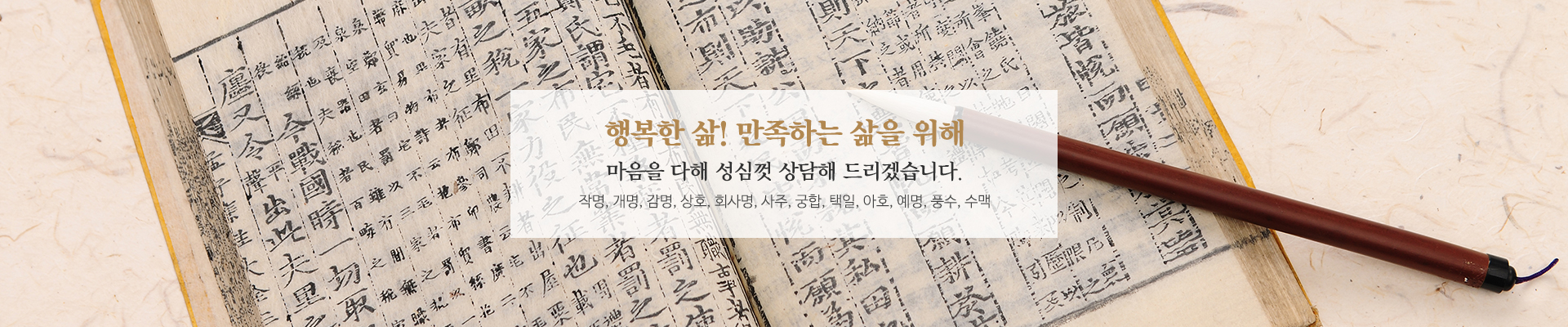 20251118115031_vaLGJtf1.jpg_carousel_청주작명 청주개명 해동철학원_청주작명,청주개명,청주작명소,청주철학원,청주철학관