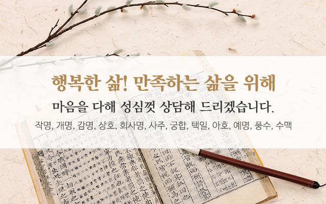 20251118115054_YyHwR3cK.jpg_carousel_청주작명 청주개명 해동철학원_청주작명,청주개명,청주작명소,청주철학원,청주철학관