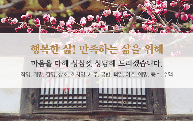 20251118115054_zOvKmILY.jpg_carousel_청주작명 청주개명 해동철학원_청주작명,청주개명,청주작명소,청주철학원,청주철학관