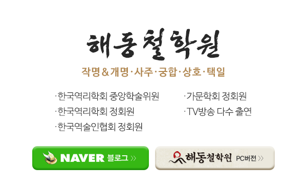 해동철학원_내용_